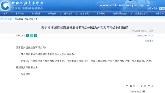 国泰君安外汇交易资格_国泰君安外汇牌照_外汇保证金制度说法
