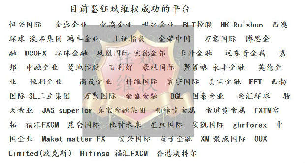 easyforex 黑平台_外汇亏损追回方法_外汇平台骗局识别