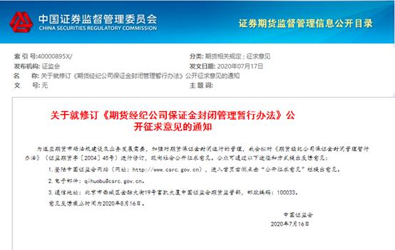外汇期货交易保证金制度的含义_证监会 保证金安全存管监控制度_期货经纪公司保证金封闭管理暂行办法 修订