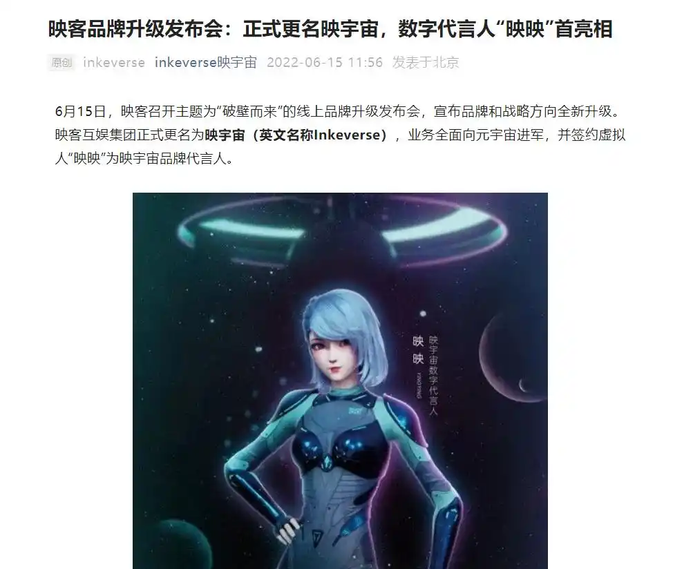inkever_映客元宇宙升级_映客虚拟人品牌代言人