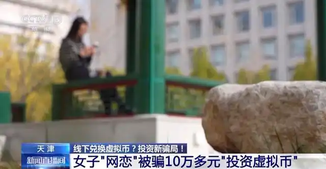 福亿外汇的骗局揭秘_新型骗局 虚拟币投资 线下取款
