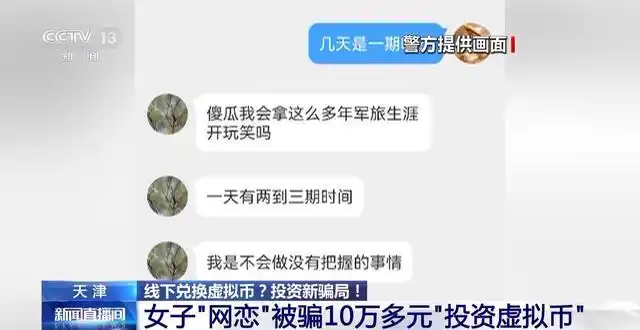 福亿外汇的骗局揭秘_新型骗局 虚拟币投资 线下取款