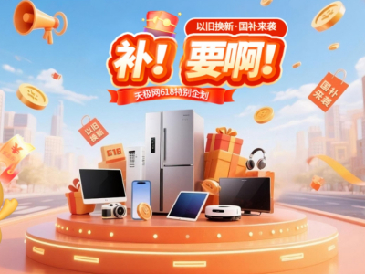 补！要啊！ 天极网618特别策划