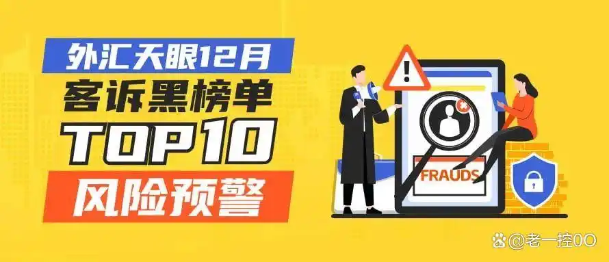 2024年客诉黑榜单_黑平台曝光名单_easyforex 黑平台