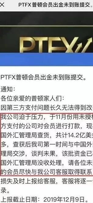 地下外汇交易平台_外汇保证金公司_普顿PTFX外汇平台崩盘跑路事件