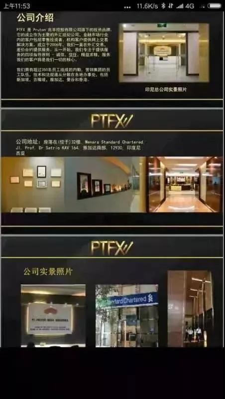 普顿PTFX外汇平台崩盘跑路事件_外汇保证金公司_地下外汇交易平台
