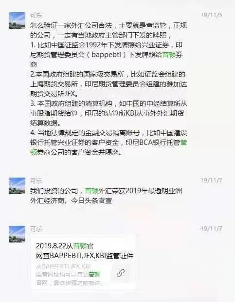 外汇保证金公司_普顿PTFX外汇平台崩盘跑路事件_地下外汇交易平台