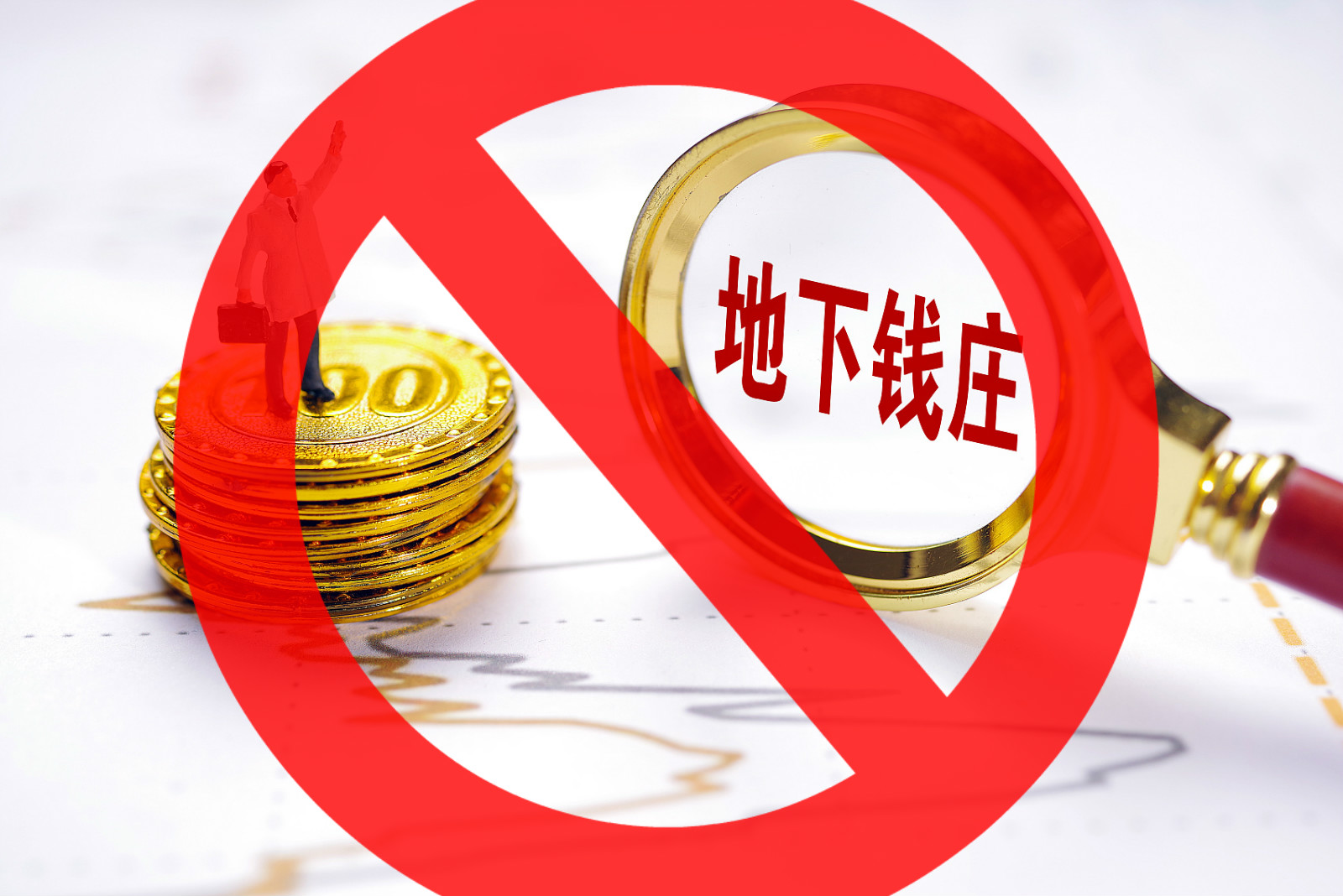 打击地下钱庄非法买卖外汇案例_中国银行外汇买卖_国家外汇管理局通报地下钱庄案件