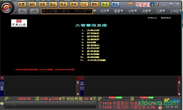 华安证券大智慧交易版