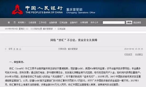 外汇返佣网 铁汇_腾讯抓到非法炒汇平台_财付通关闭非法二元期权交易商户