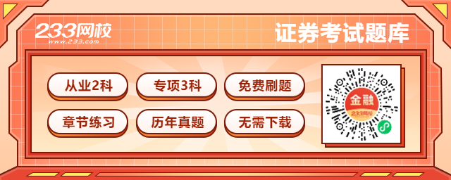 嵌入式期权_内嵌式衍生工具练习题_证券投资顾问业务每日一练