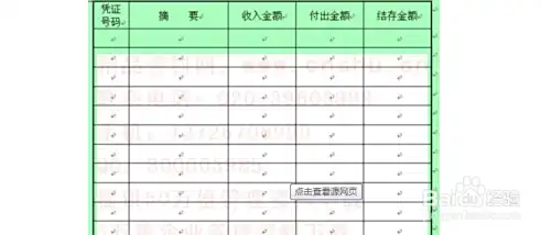 出纳如何编制资金日报表