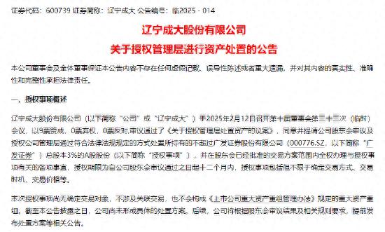 广发证券 辽宁成大 粤民投_广发证券ipo