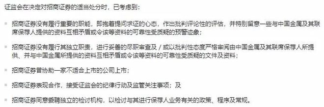 招商证券 香港 全能版_香港证监会处罚内地券商_招商证券香港子公司合规问题
