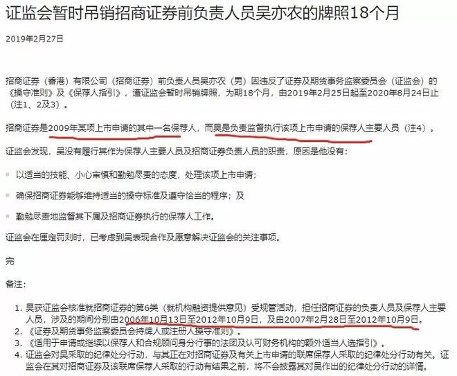 招商证券香港子公司合规问题_招商证券 香港 全能版_香港证监会处罚内地券商