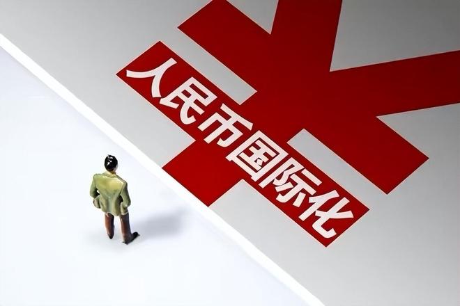 人民币储备占比分析_人民币国际化进程挑战_外汇储备管理