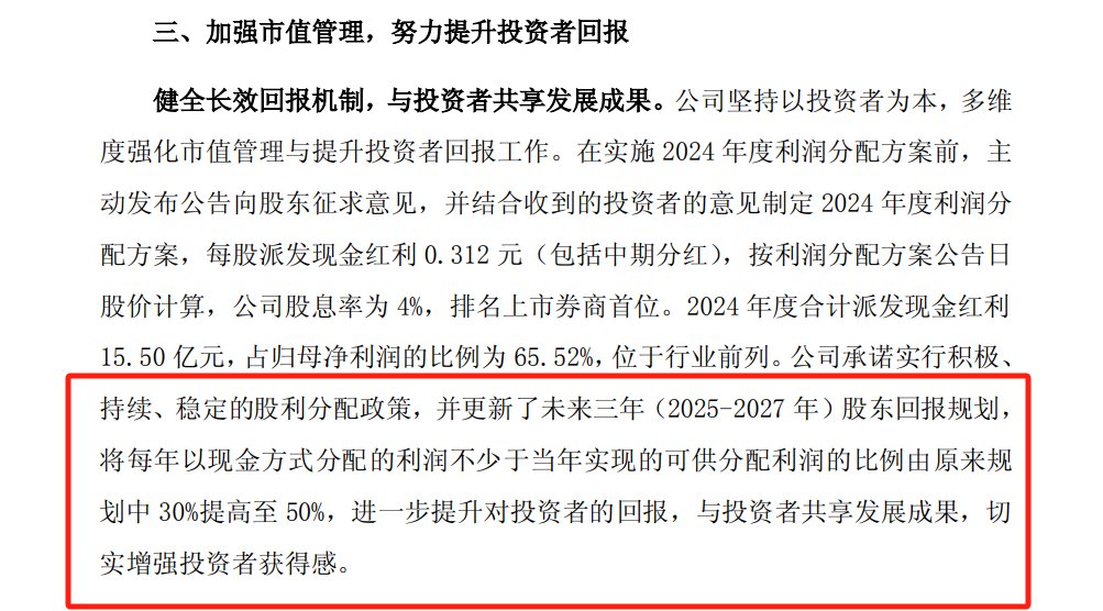 　　东吴证券公告截图
