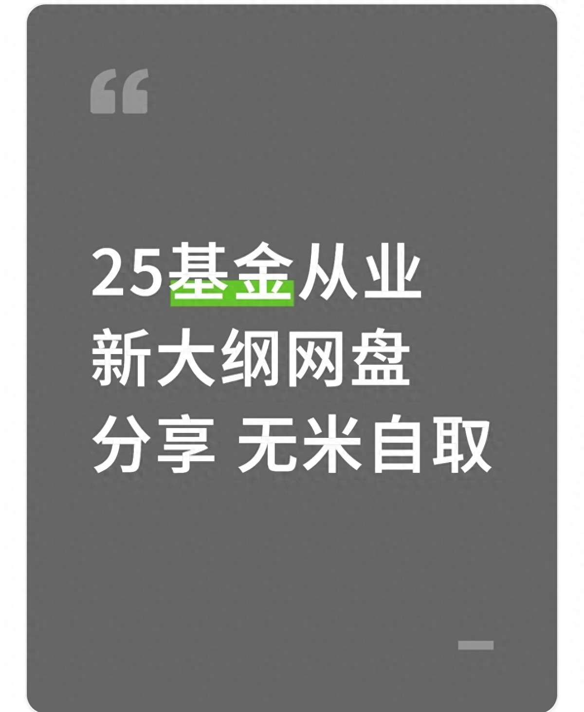2025基金从业新大纲变化解析_2025证券投资基金pdf_2025基金从业新大纲网盘资源分享