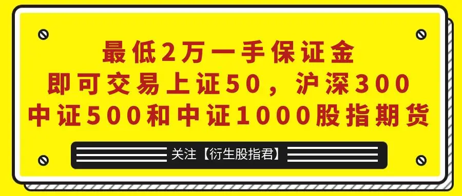 股指期货做空策略_股指期货裸卖空是什么_做空股指期货门槛条件