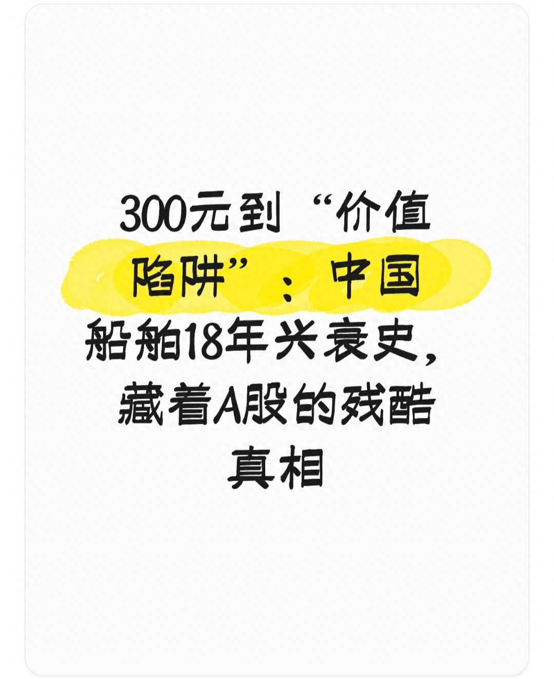 中国重工股票k线图_A股周期股投资真相_中国船舶K线图分析