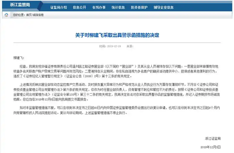 华福证券温州瓯江路证券营业部 警示函 浙江证监局_广发证券温州瓯江路