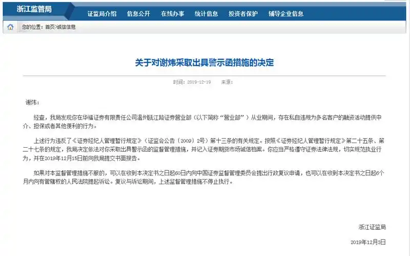 华福证券温州瓯江路证券营业部 警示函 浙江证监局_广发证券温州瓯江路