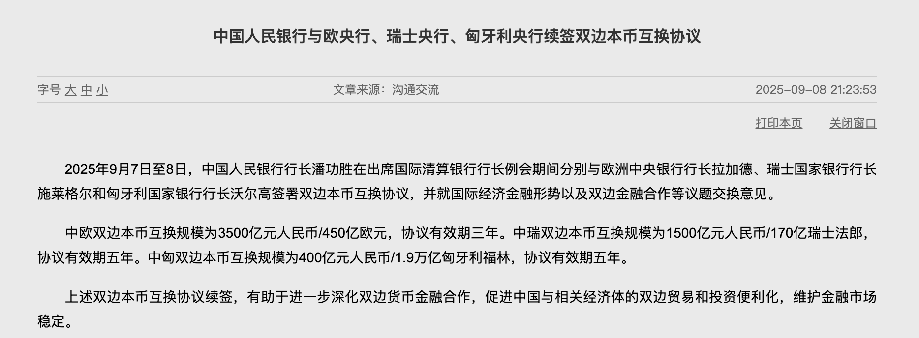 中国人民银行双边本币互换协议_本币互换_中欧双边本币互换规模