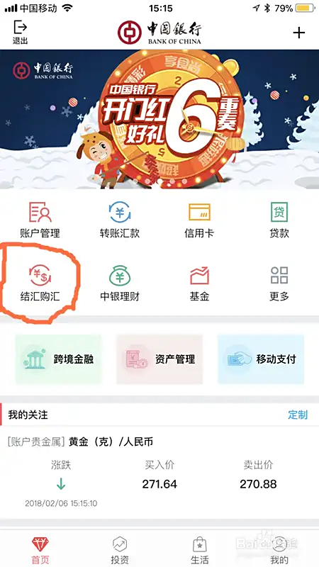 如何通过中国银行网上银行进行外汇交易