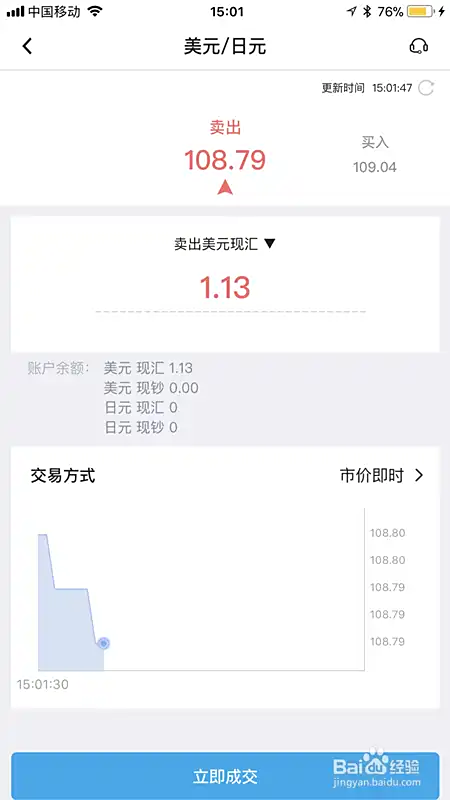 如何通过中国银行网上银行进行外汇交易