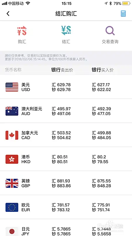 如何通过中国银行网上银行进行外汇交易