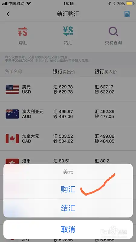 如何通过中国银行网上银行进行外汇交易