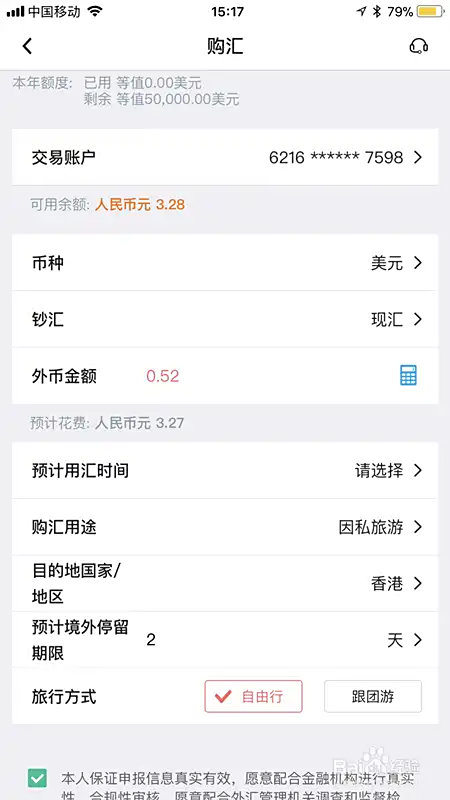 如何通过中国银行网上银行进行外汇交易