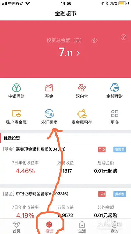 如何通过中国银行网上银行进行外汇交易