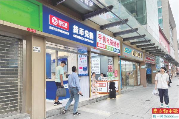 深圳全域支付示范区进展_兑换外币手续费如何算_华强北韵汇通外币兑换点