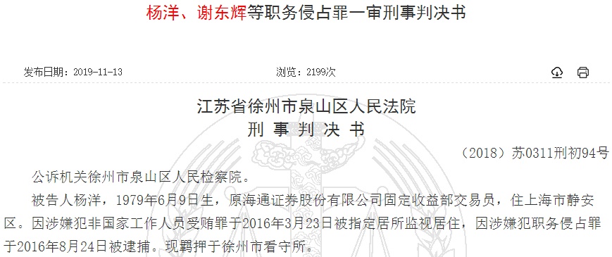 金融机构职务侵占罪_债券市场丙类户利益输送_债市风暴案件
