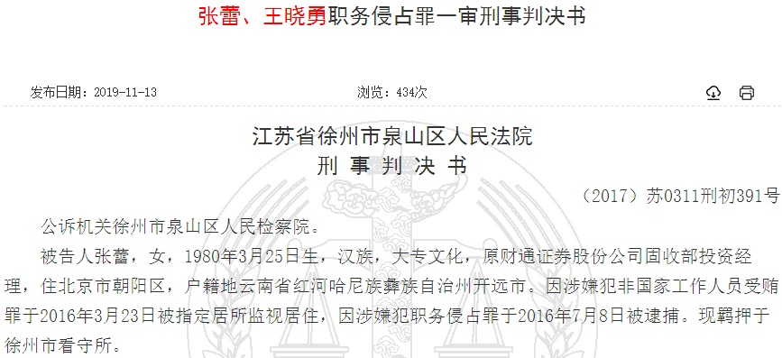债市风暴案件_债券市场丙类户利益输送_金融机构职务侵占罪