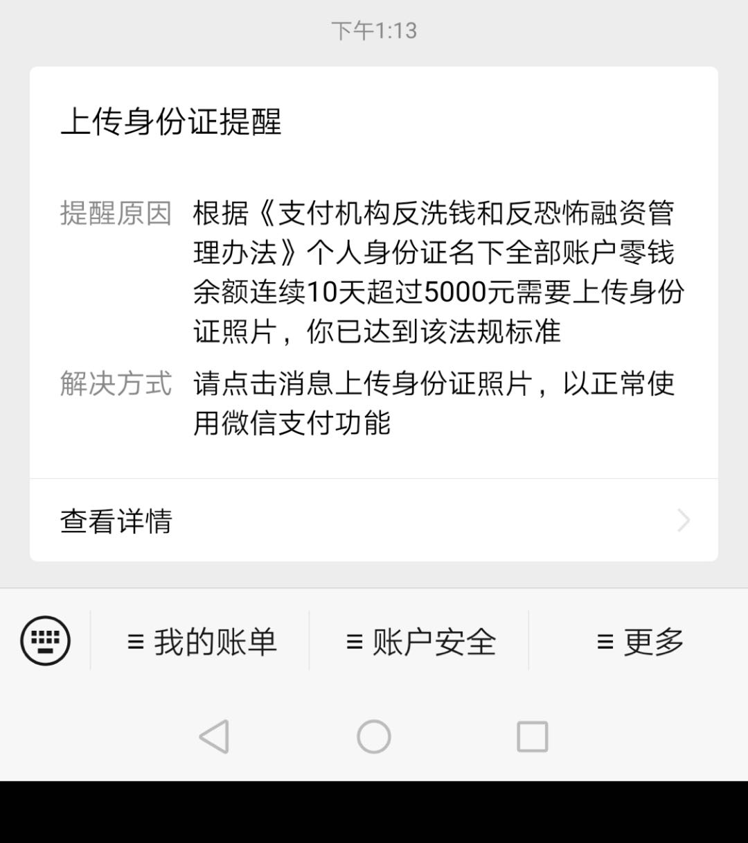 微信支付上传身份证照片要求_支付机构反洗钱管理办法_微信支付 外币
