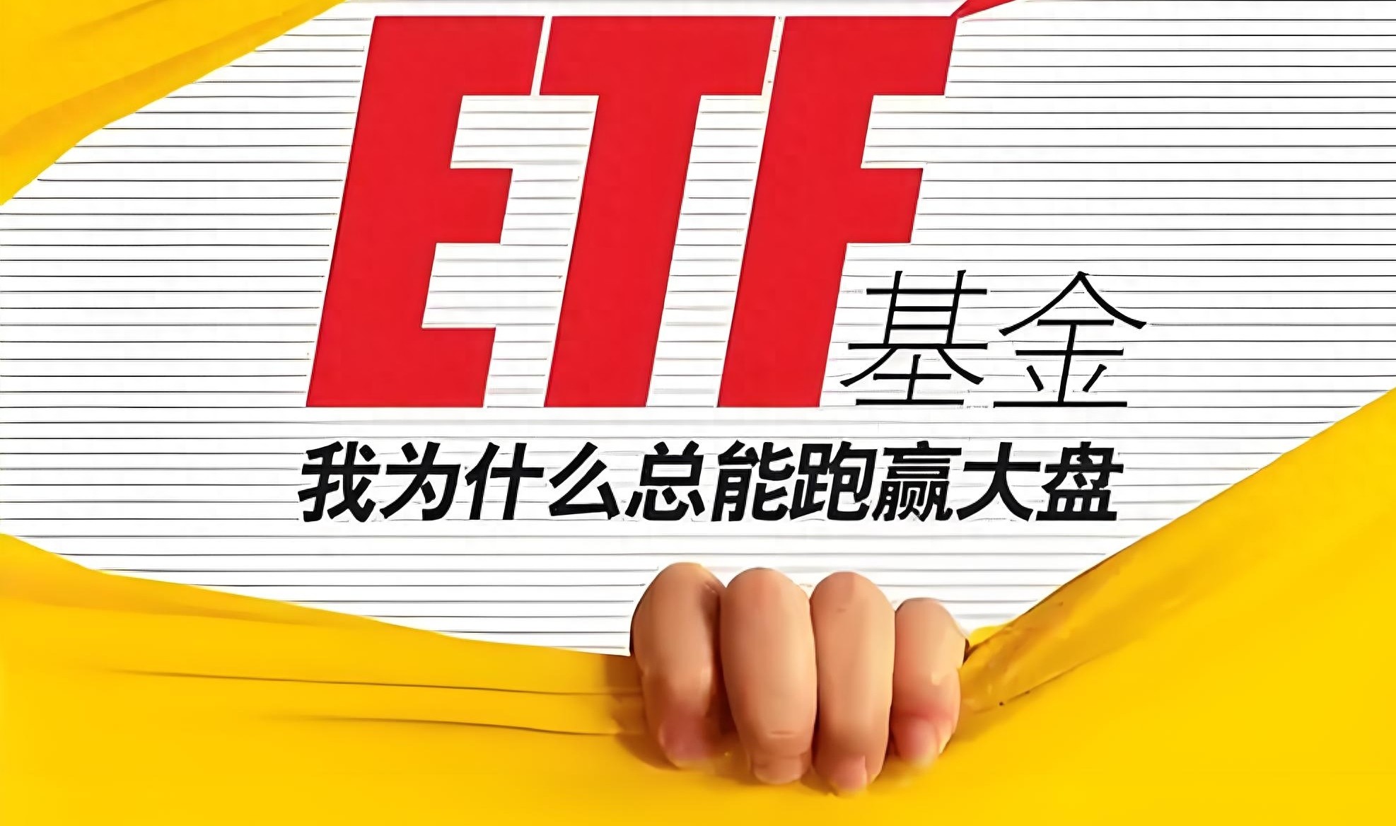 稳健增值40%的T+0策略_ETF T+0交易实战心得_外汇交易实战攻略