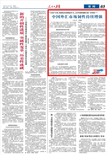 中国外汇市场运行平稳_中国外汇市场什么时候开放_跨境收支规模增长