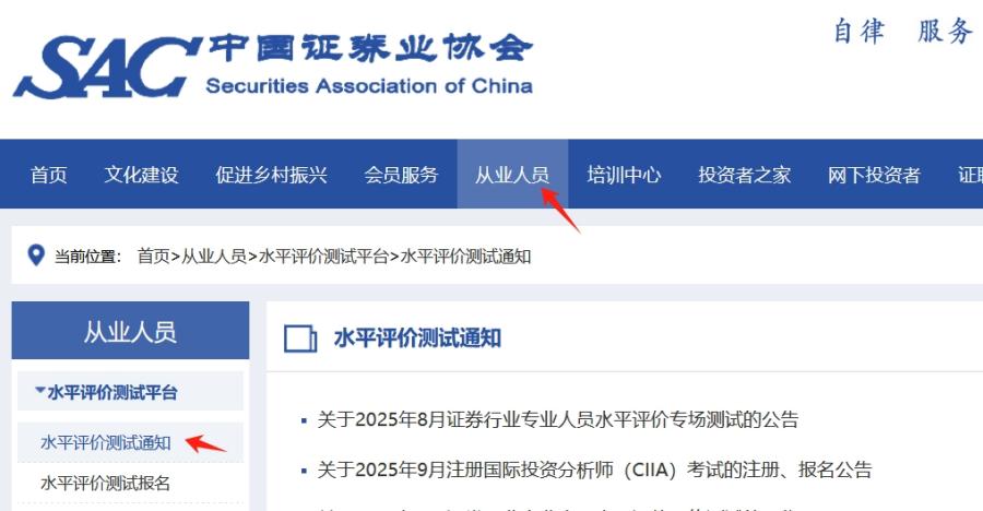 证券从业报考入口(1).jpg
