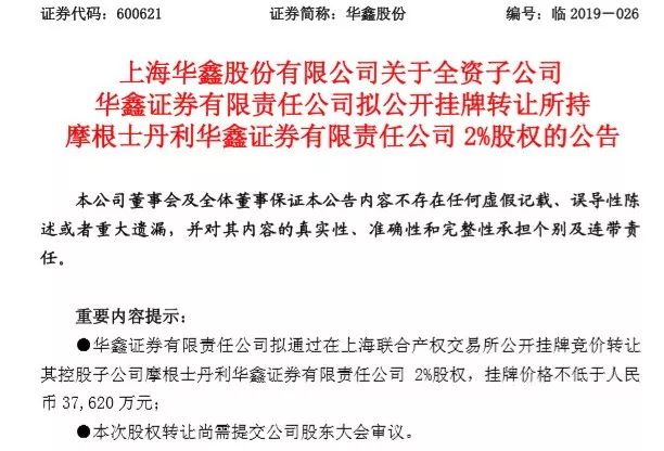 大摩华鑫证券_首家外资控股基金公司_摩根士丹利华鑫基金股权变更