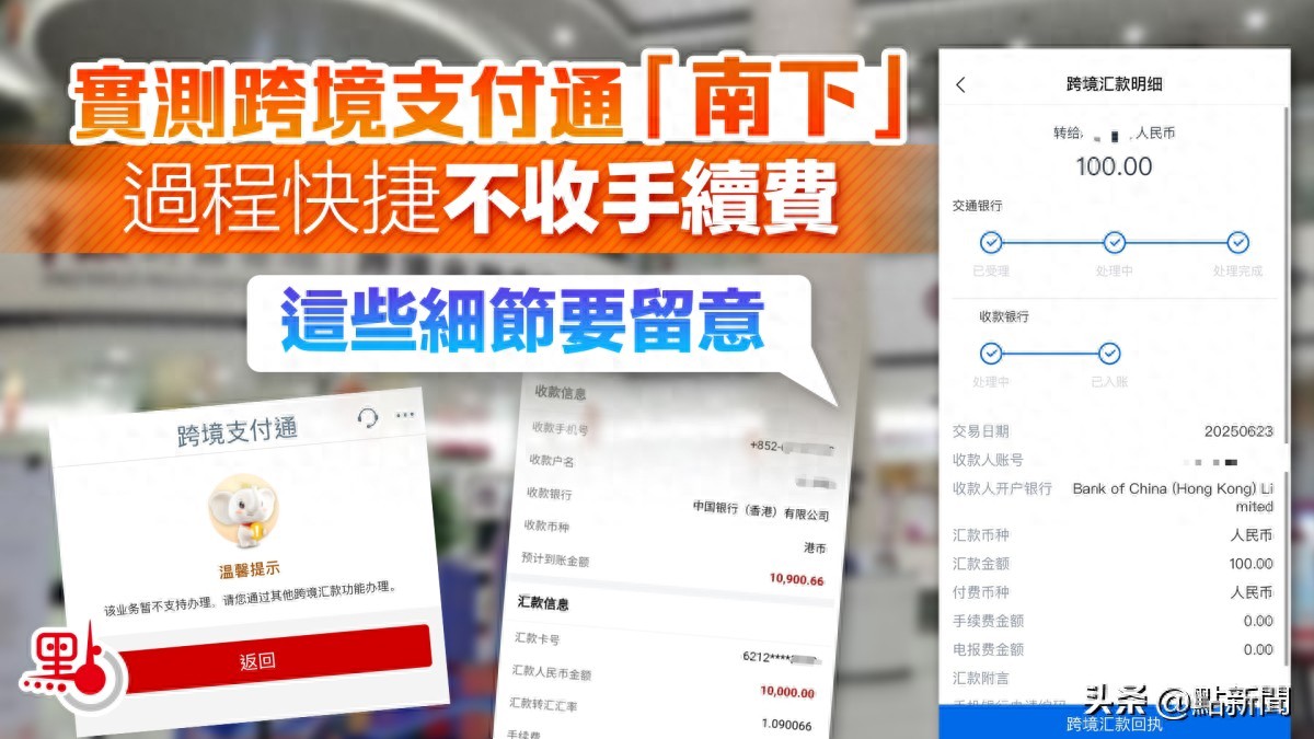跨境支付通内地银行列表_跨境支付通使用方法_招行香港一卡通 突破外汇管制