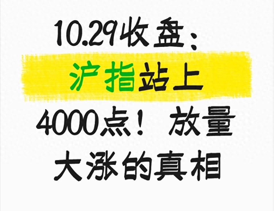 股票大涨前的信号_A股4000点突破_主力资金流向分析