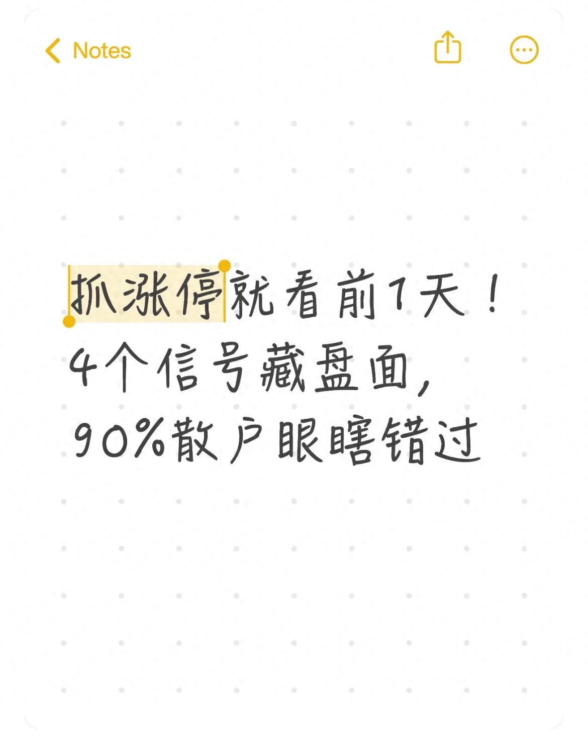 股票大涨前的信号_主力吸筹盘面痕迹_涨停前信号