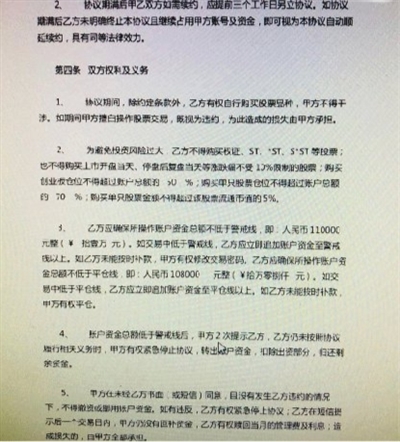 股票配资风险分析_恒指期货吧开户配资_场外配资合同条款