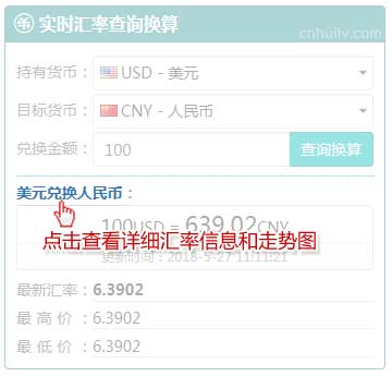 汇率查询换算工具