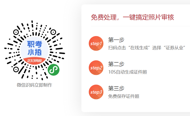 2025年证券行业水平评价测试报名照片要求_证券从业报名时间2025_首次报名考生照片上传指南