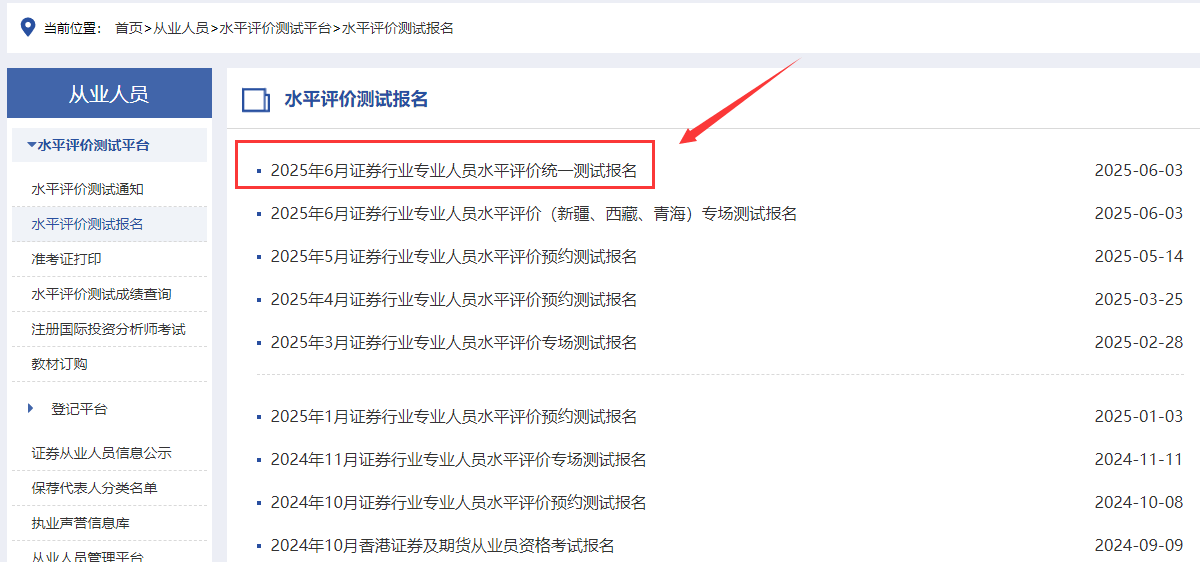 2025年证券行业水平评价测试报名照片要求_首次报名考生照片上传指南_证券从业报名时间2025