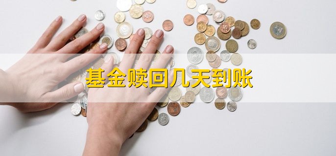 基金托管费，是什么意思