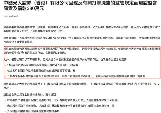 光大证券高层人事调整_光大证券香港公司香港证监会罚款_光大证券乌龙指 处罚